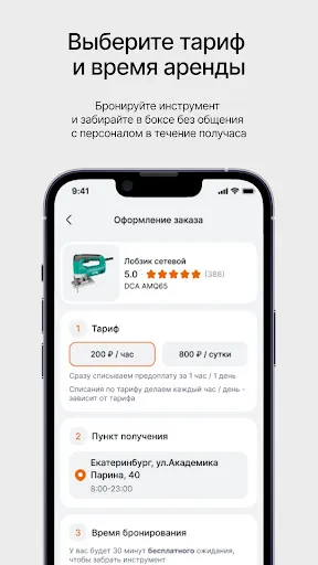 Скриншот 4 — Тулбокс - аренда инструмента