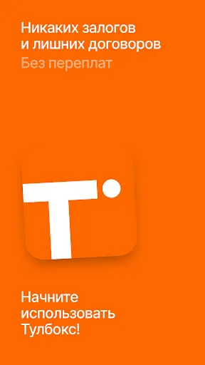 Скриншот 6 — Тулбокс - аренда инструмента
