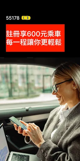 Скриншот 1 — 大都會計程車 55178