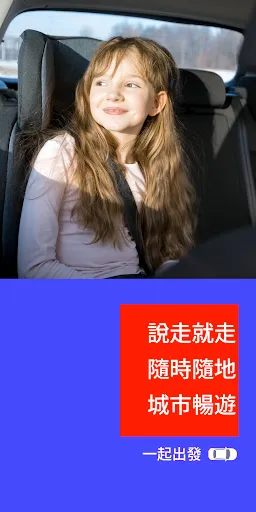 Скриншот 2 — 大都會計程車 55178