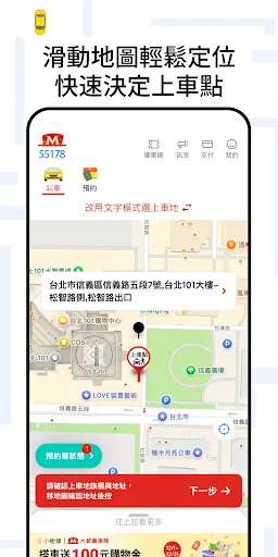 Скриншот 3 — 大都會計程車 55178