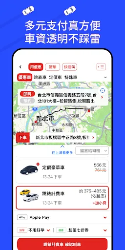 Скриншот 5 — 大都會計程車 55178