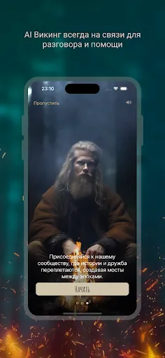 Скриншот 1 — Runar: AI Чат & Руны