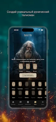 Скриншот 4 — Runar: AI Чат & Руны