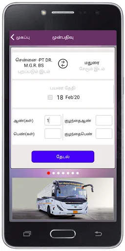 Скриншот 5 — TNSTC Official App