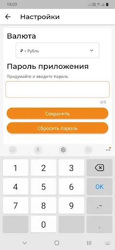 Скриншот 1 — Копилка с паролем
