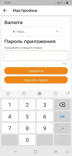 Скриншот 6 — Копилка с паролем