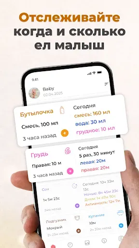 Скриншот 1 — Дневник малыша — Моя кроха