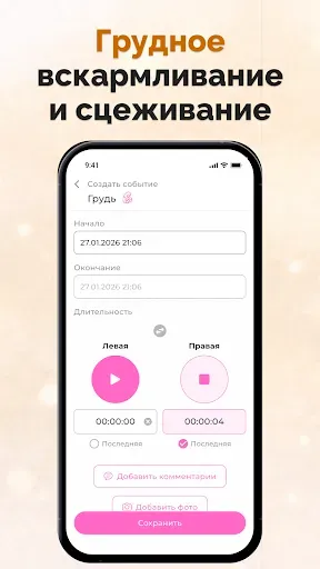 Скриншот 5 — Дневник малыша — Моя кроха