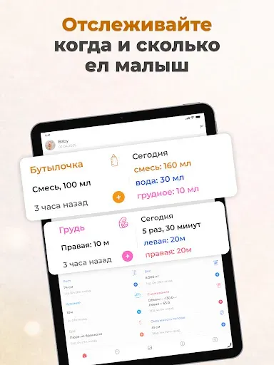 Скриншот 8 — Дневник малыша — Моя кроха