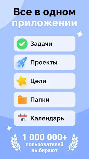 Скриншот 1 — Электронный ежедневник: Планер