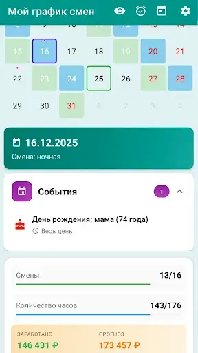 Скриншот 2 — Мой график смен