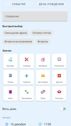 Скриншот 4 — Мой график смен
