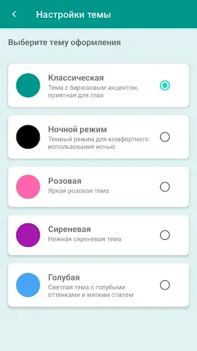 Скриншот 5 — Мой график смен