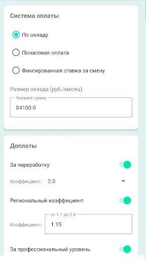 Скриншот 6 — Мой график смен