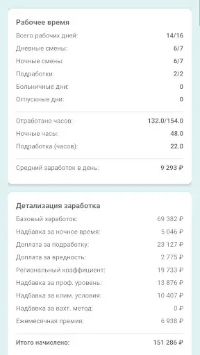 Скриншот 7 — Мой график смен