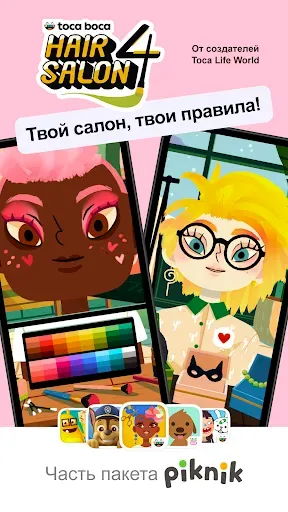 Скриншот 1 — Toca Boca Hair Salon 4
