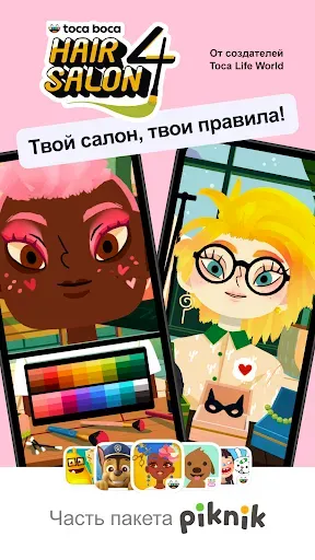 Скриншот 8 — Toca Boca Hair Salon 4