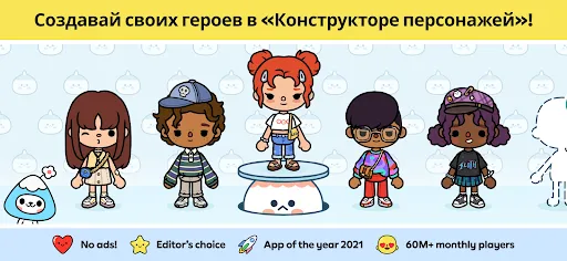 Скриншот 1 — Toca Boca World