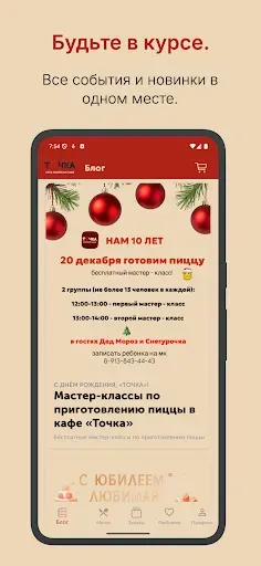 Скриншот 5 — Кафе Точка