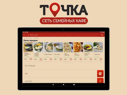 Скриншот 6 — Кафе Точка