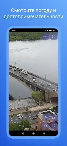 Скриншот 5 — City Cam 24 - камеры города