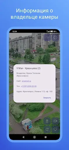 Скриншот 7 — City Cam 24 - камеры города