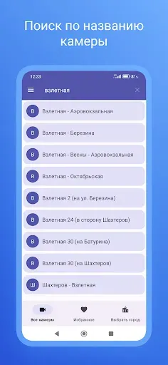 Скриншот 8 — City Cam 24 - камеры города