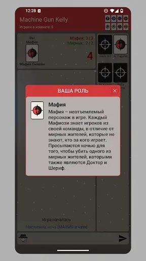 Скриншот 6 — Мафия онлайн