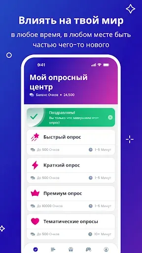 Скриншот 1 — Toluna Influencers