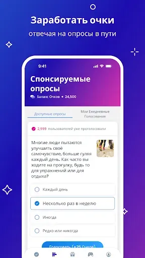 Скриншот 2 — Toluna Influencers