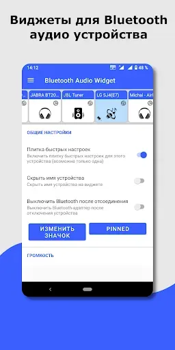 Скриншот 1 — Виджет Bluetooth | подключение
