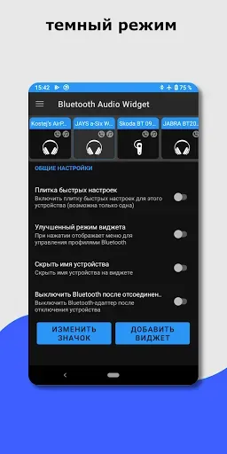 Скриншот 2 — Виджет Bluetooth | подключение