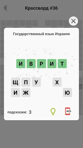 Скриншот 4 — Кроссворды без интернета