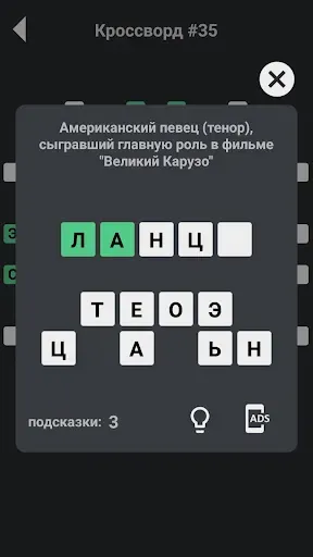 Скриншот 6 — Кроссворды без интернета