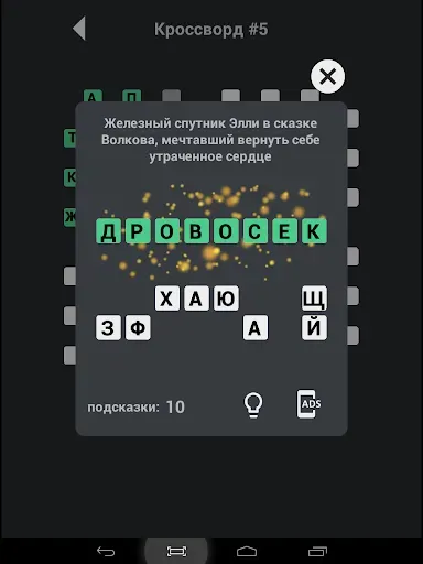 Скриншот 8 — Кроссворды без интернета