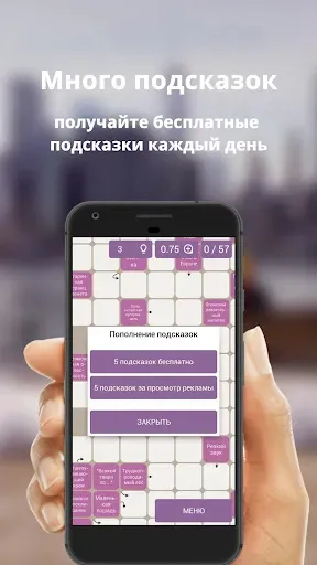Скриншот 3 — Сканворды без интернета