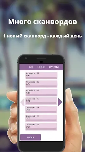 Скриншот 4 — Сканворды без интернета