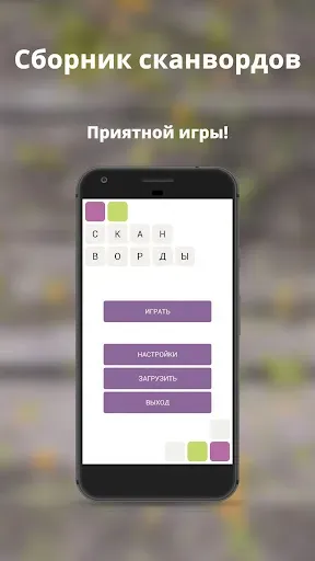 Скриншот 5 — Сканворды без интернета