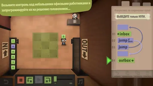 Скриншот 2 — Human Resource Machine