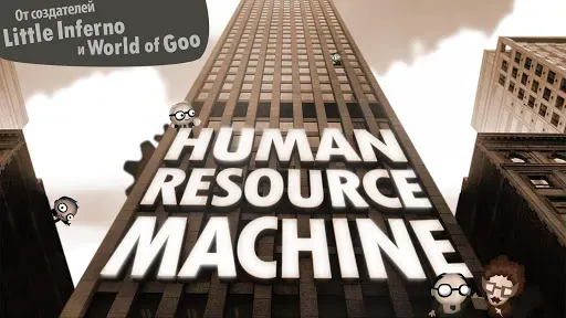 Скриншот 6 — Human Resource Machine