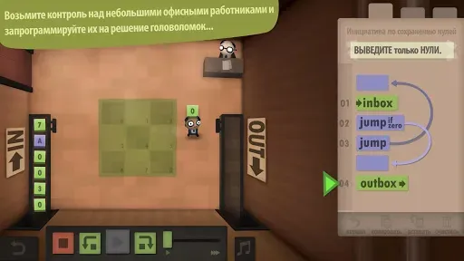 Скриншот 7 — Human Resource Machine