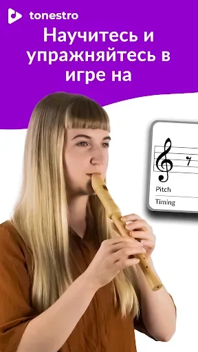 Скриншот 1 — Освоить БЛОКФЛЕЙТУ | tonestro