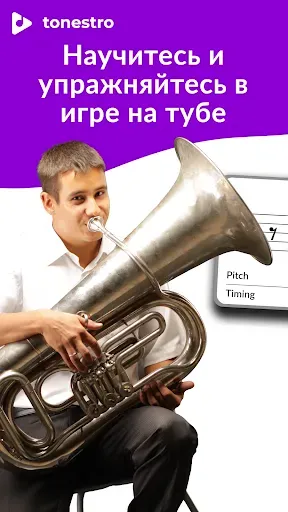 Скриншот 1 — Освоить ТУБУ | tonestro