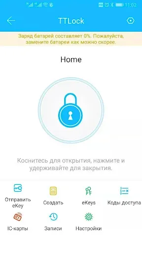 Скриншот 1 — TTLock