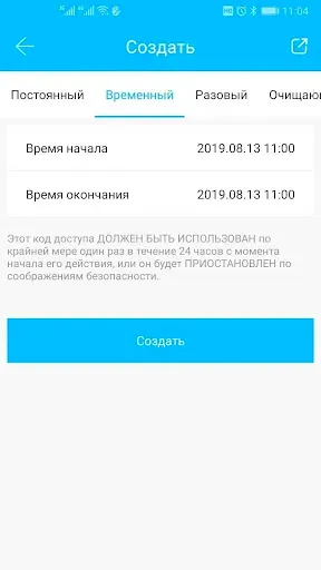 Скриншот 3 — TTLock