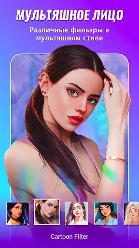 Скриншот 6 — Toonpics-Мультяшная фотография