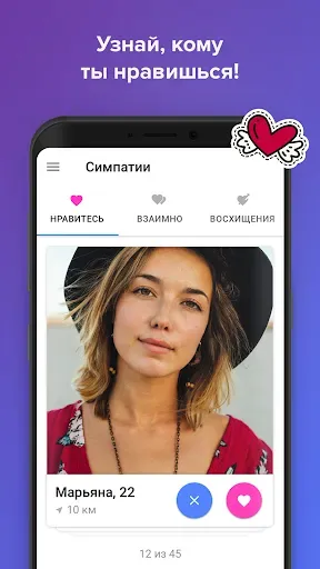 Скриншот 3 — Topface – знакомства и общение