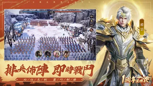 Скриншот 2 — 風起三國之亂世逐鹿-一週年慶典盛大開放