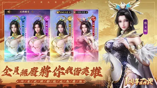 Скриншот 5 — 風起三國之亂世逐鹿-一週年慶典盛大開放